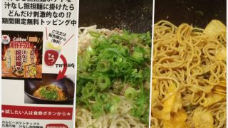 キング軒の汁なし担々麺