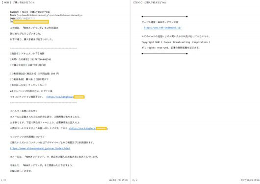 NHKオンデマンドを騙るフィッシングメール