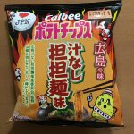 カルビーポテトチップス 広島の味「汁なし担々麺味」