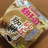 カルビーポテトチップス 鳥取の味「砂丘をイメージした珈琲味」