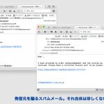 気になるスパムメール