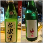 2018年1月14日に"笑和"さんで頂いた日本酒