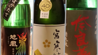 2018年1月20日に”笑和”さんで頂いた日本酒