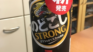 キリン のどごし STRONG