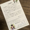 成約御礼で頂いたお葉書