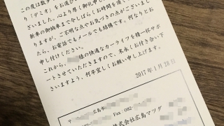 成約御礼で頂いたお葉書