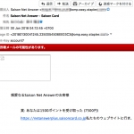 セゾンネットアンサーを騙るフィッシングメール