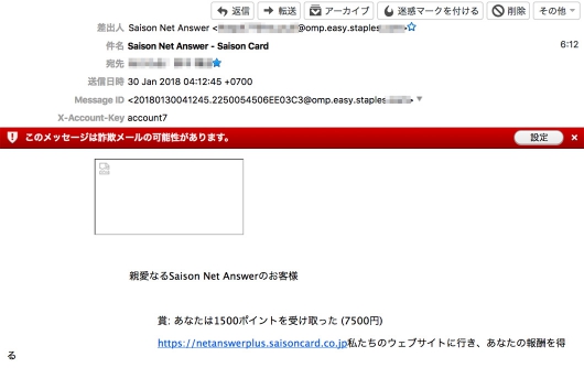 セゾンネットアンサーを騙るフィッシングメール