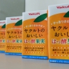 ヤクルトのおいしいはっ酵果実 5本セット(笑)