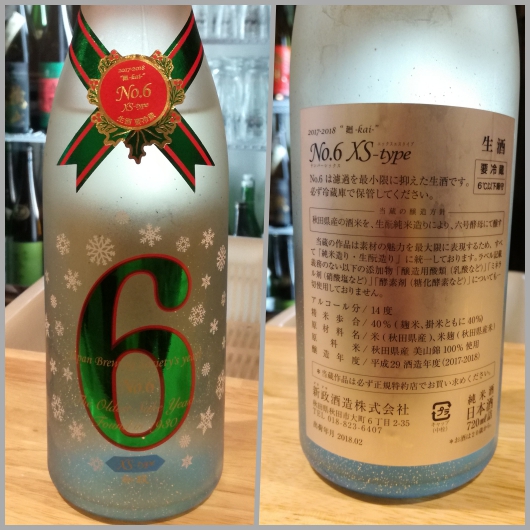 新政酒造 No.6 XS-type