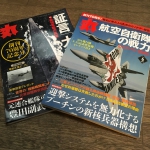 毎月購入している月刊誌 "丸"