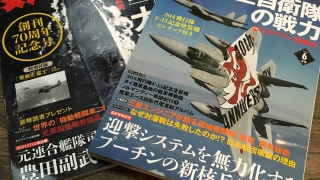 毎月購入している月刊誌 "丸"