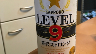 サッポロ LEVEL9贅沢ストロング