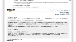 amazon（アマゾン）を騙るフィッシングメール