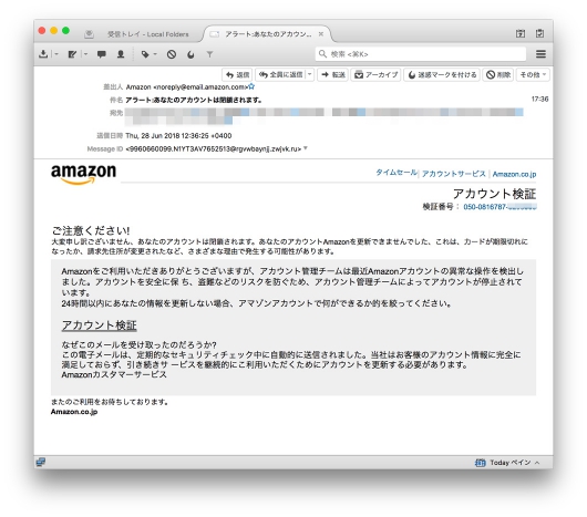 amazon（アマゾン）を騙るフィッシングメール