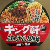 ローソンで販売中、キング軒の汁なし担々麺