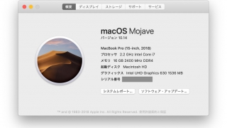 このMacについて　macOS Mojave