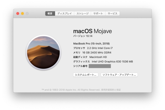 このMacについて　macOS Mojave