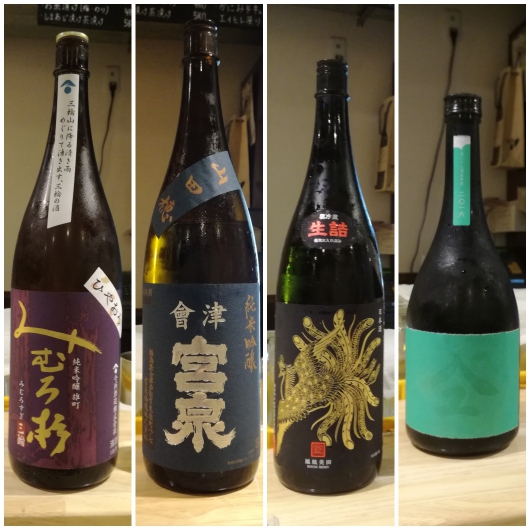 2018年9月29日に頂いた日本酒たち