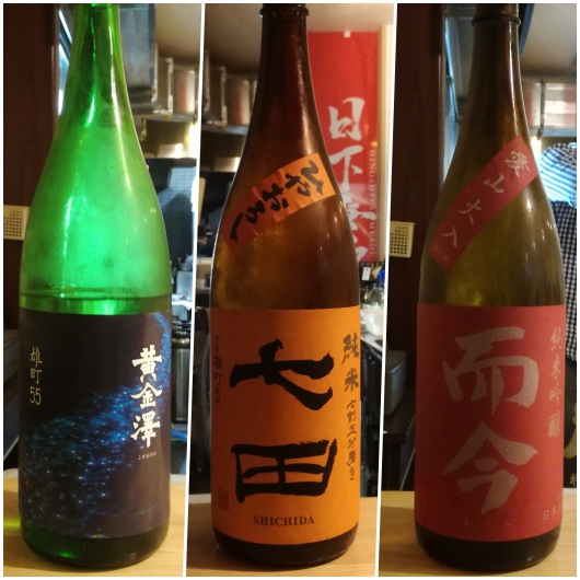 2018年11月3日に頂いた日本酒たち