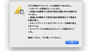 スキャンできないメッセージ