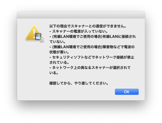 スキャンできないメッセージ