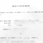 遺産分割協議書