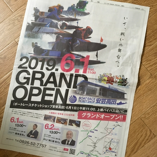 6月1日、安芸高田市に舟券売り場オープン