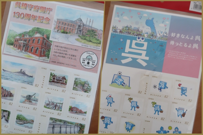 "呉鎮守府開庁130周年記念" 切手セット と...？