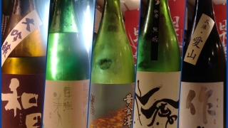 2019年11月11日の週に頂いた日本酒たち