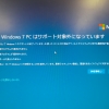 Windows7はサポートを終了しました