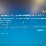 Windows7はサポートを終了しました