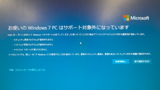 Windows7はサポートを終了しました