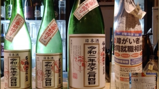 2月16日に頂いた日本酒とか