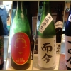 週末に頂いた日本酒たち