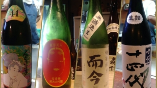 週末に頂いた日本酒たち