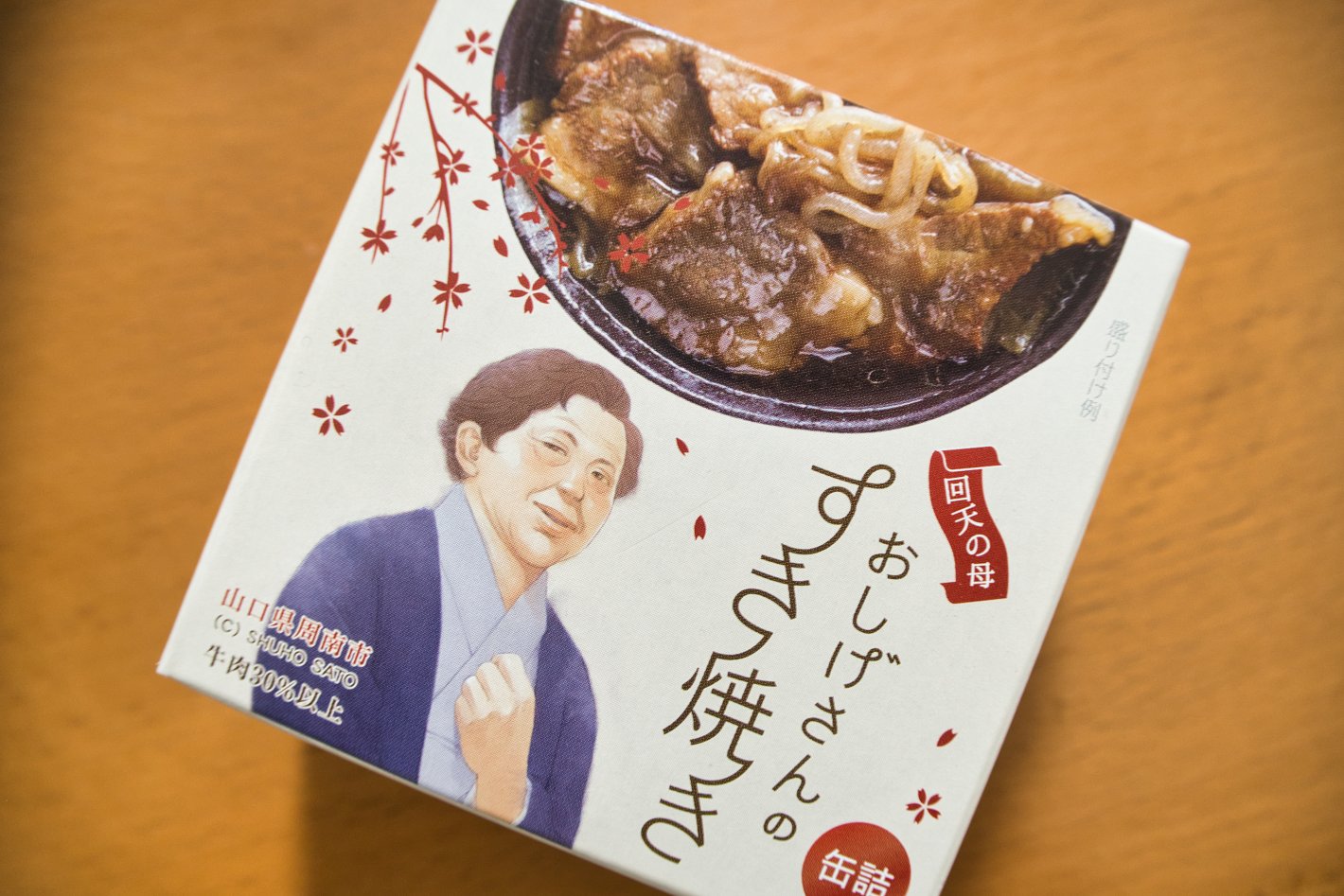 おしげさんのすき焼き おじさんはのんびりと