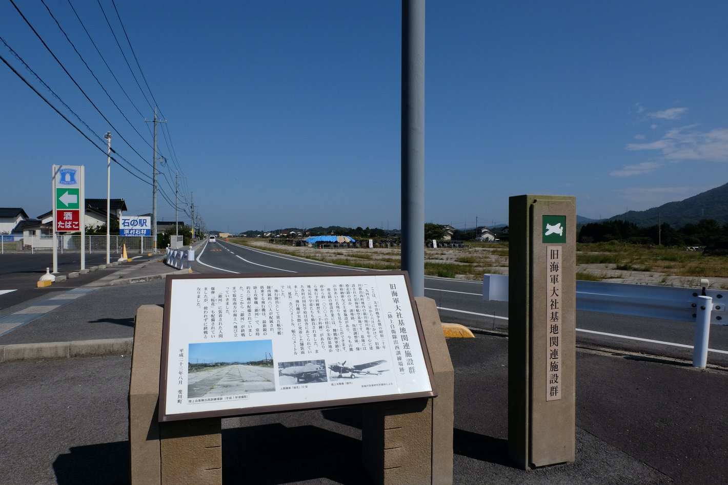 旧海軍大社基地跡