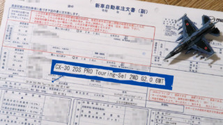 新車自動車注文書 2021年4月29日