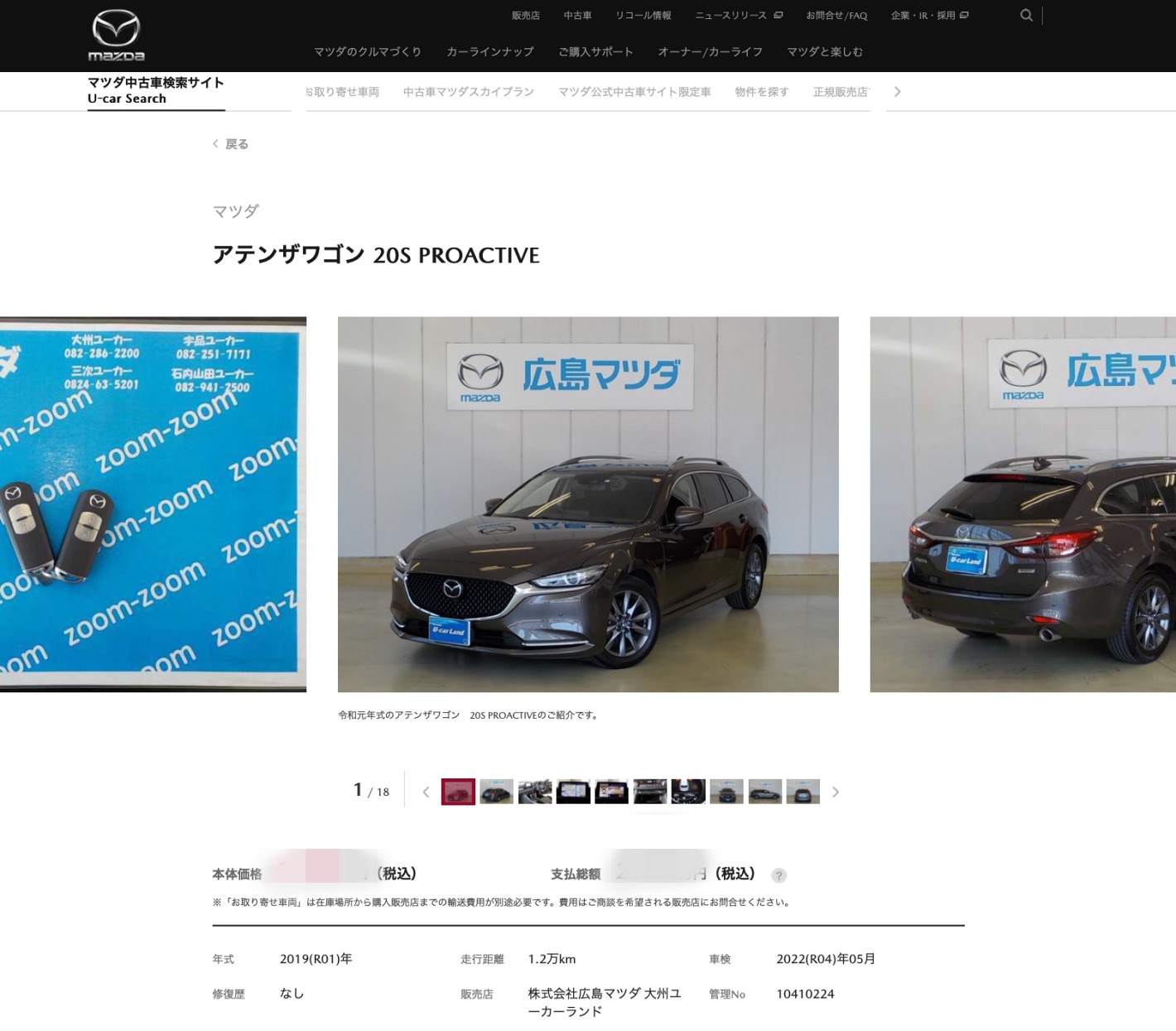 中古車サイトで見つけたアテンザワゴンさん