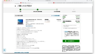 Lenovo IdeaPad Slim 550 購入