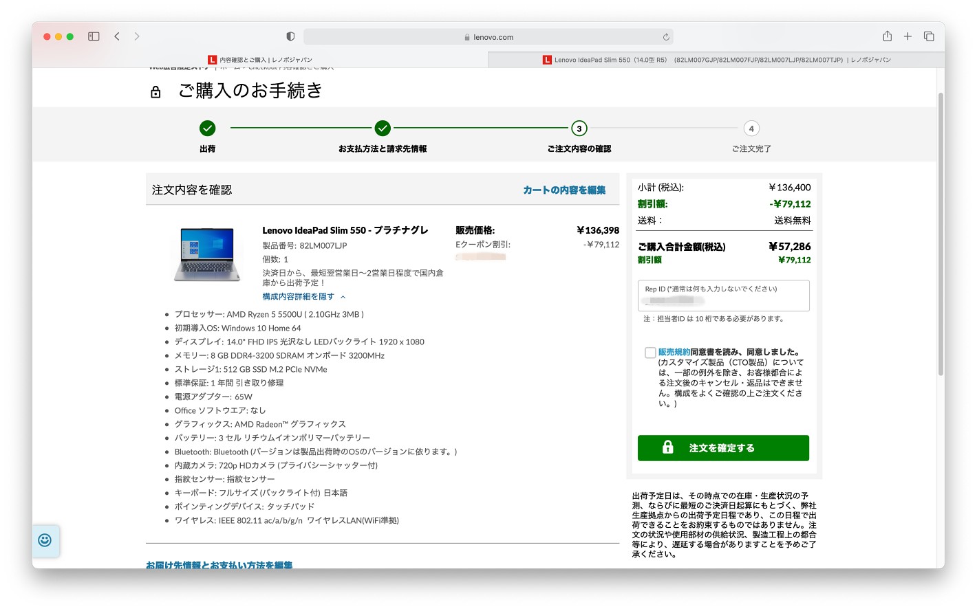 Lenovo IdeaPad Slim 550 購入