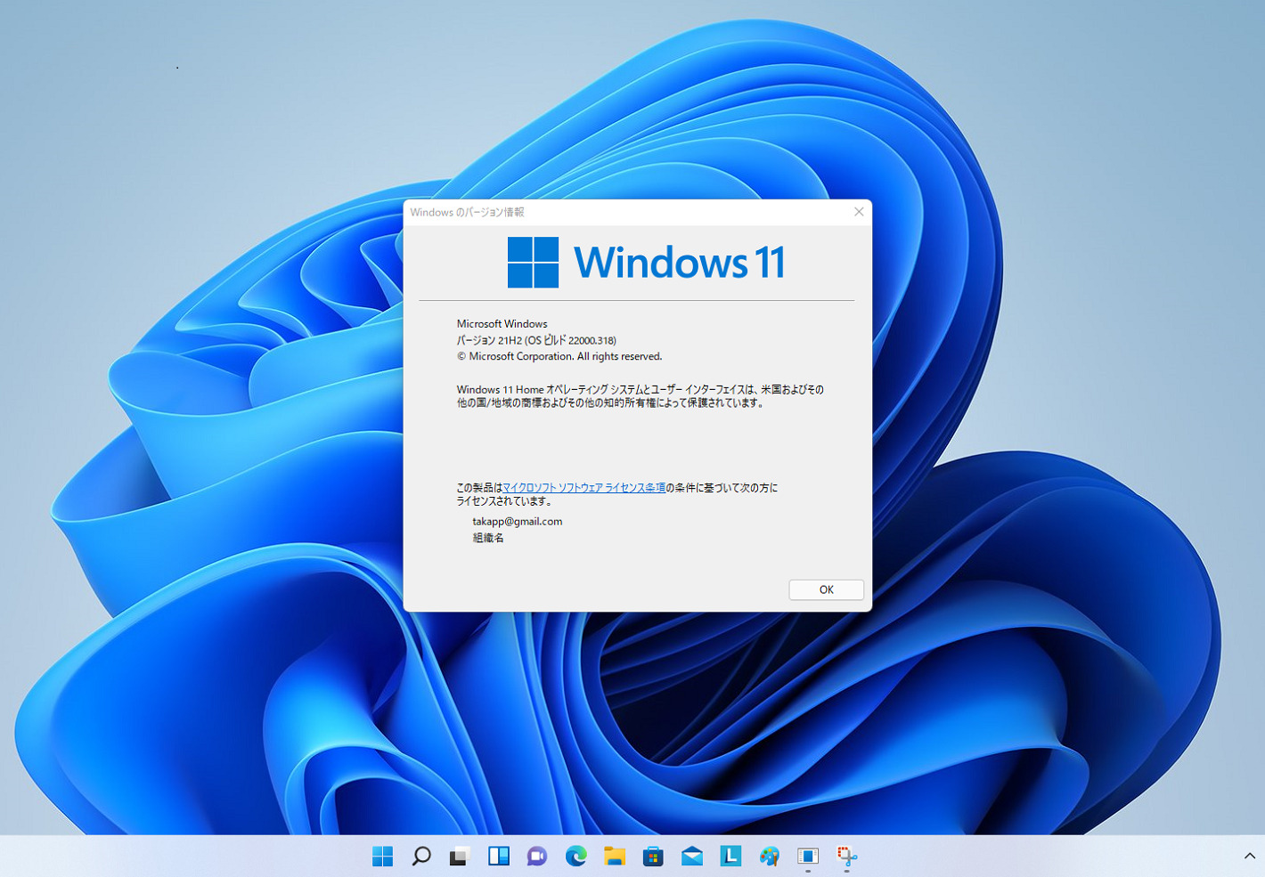 Windows11のデスクトップ