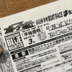 ボートレース出走表