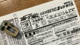 ボートレース出走表