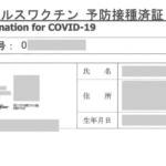 3回めのワクチン接種