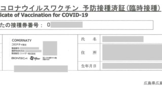 3回めのワクチン接種