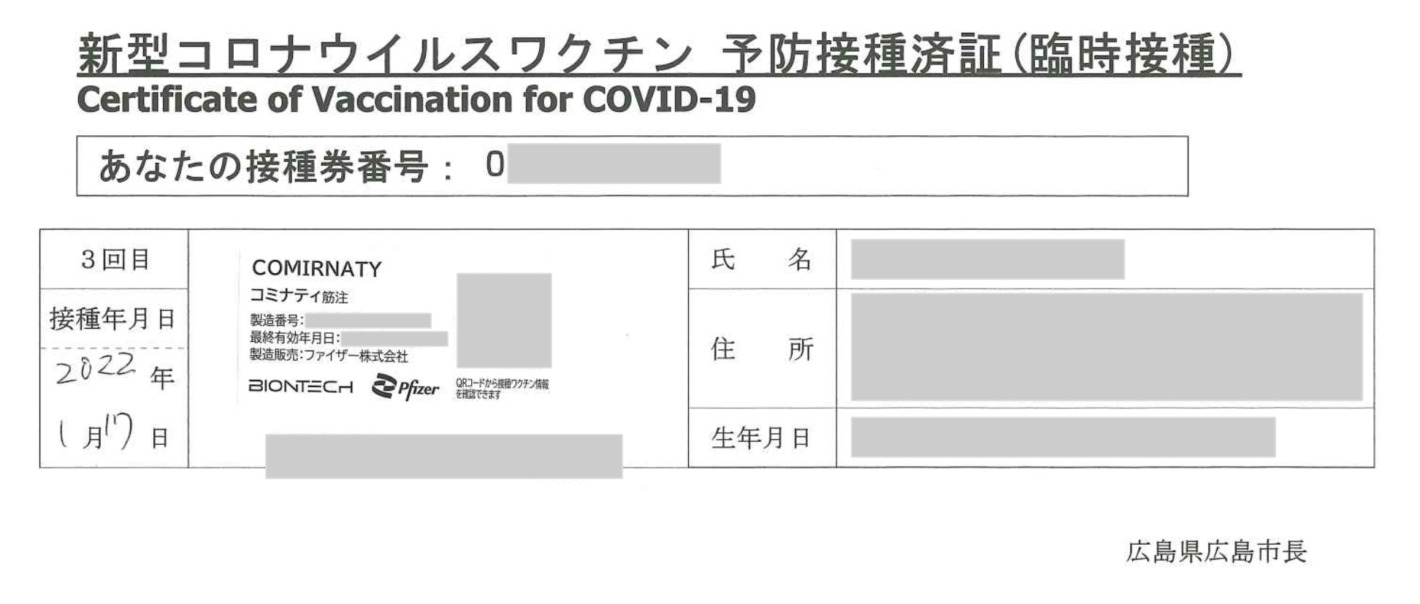 3回めのワクチン接種