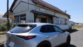 志和地駅のCX-30さん