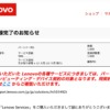 lenovoパソコン 保守延長